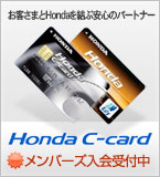 Honda C�J�[�h�̂��ē��@�����t��