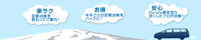 楽ラク お得 安心