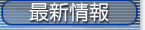 �ŐV���