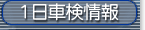 �P���Ԍ����